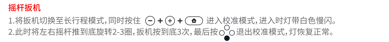 摇杆与扳机校准