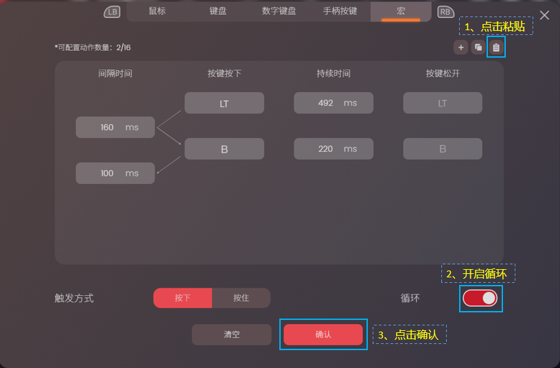 超新星对战宏设置截图