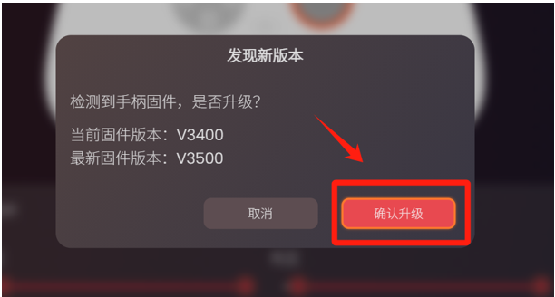 确认升级