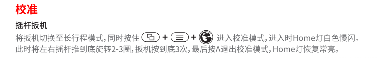 摇杆与扳机校准