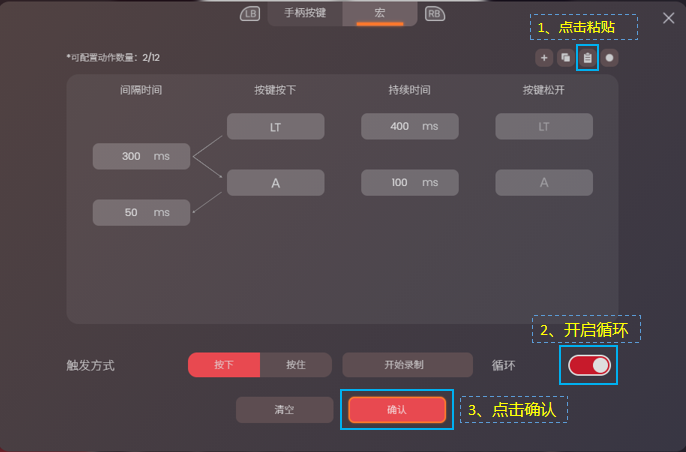 启明星2对战宏设置截图
