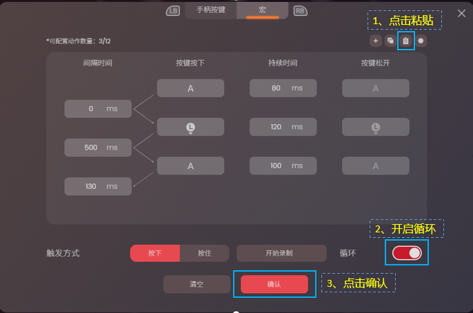 启明星2刷闪宏设置截图
